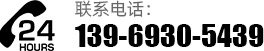 聯(lián)系電話